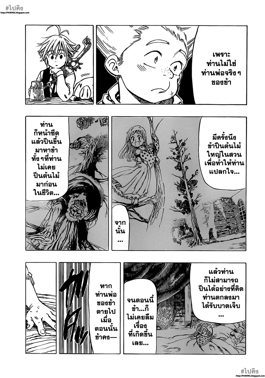 Nanatsu no Taizai ตอนที่ 2 หน้า 19