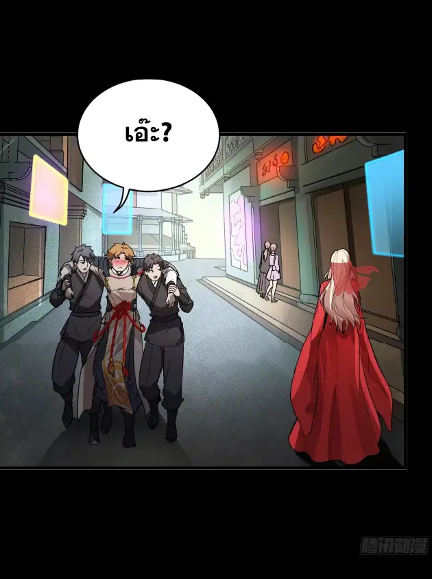 Legend of Star General ตอนที่ 184 หน้า 29