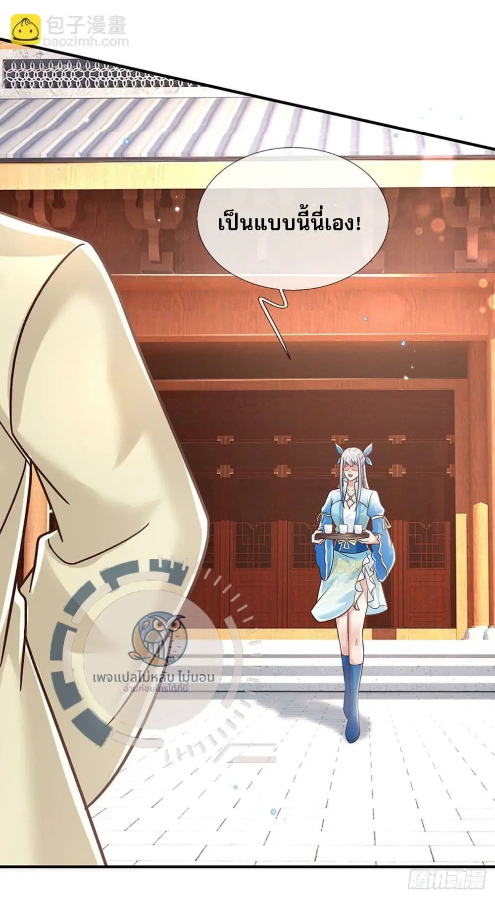 Royal God of War, Rising Dragon ตอนที่ 193 หน้า 8