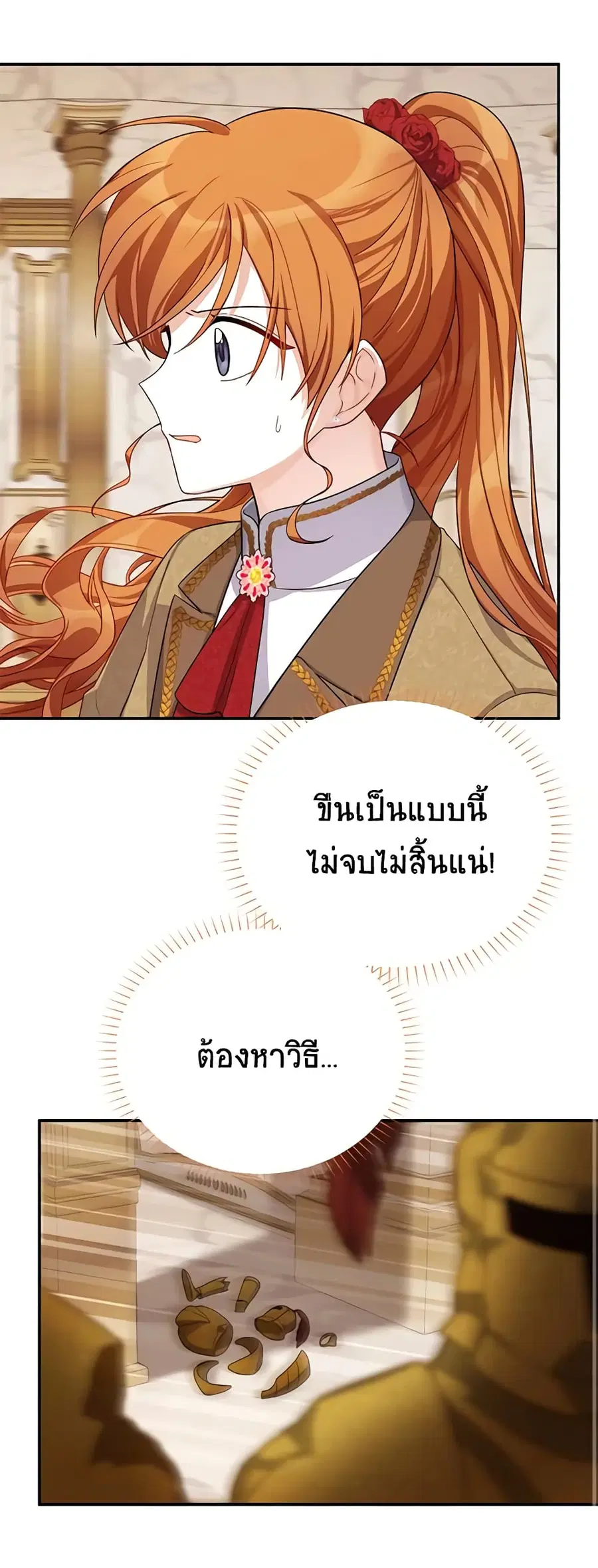 The Soulless Duchess ตอนที่ 40 หน้า 38