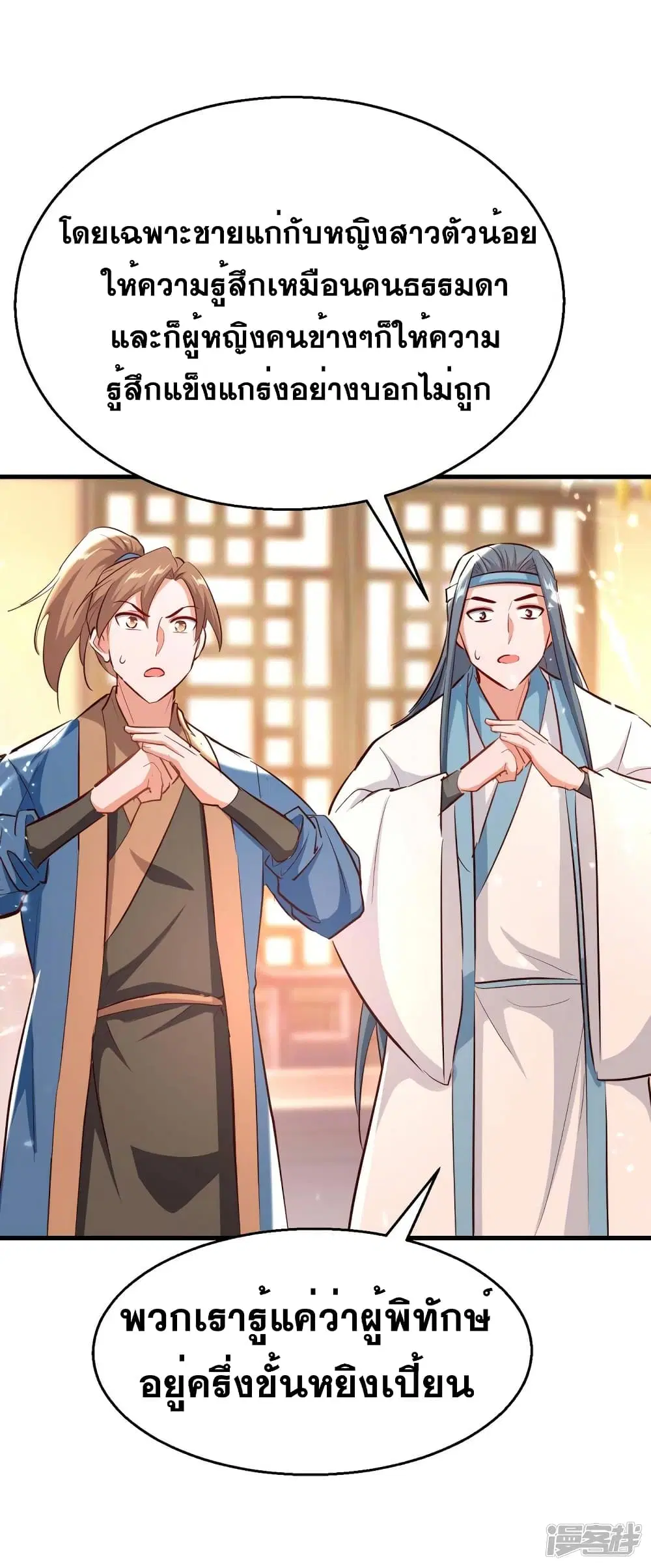 Return of Divine Emperor ตอนที่ 243 หน้า 5