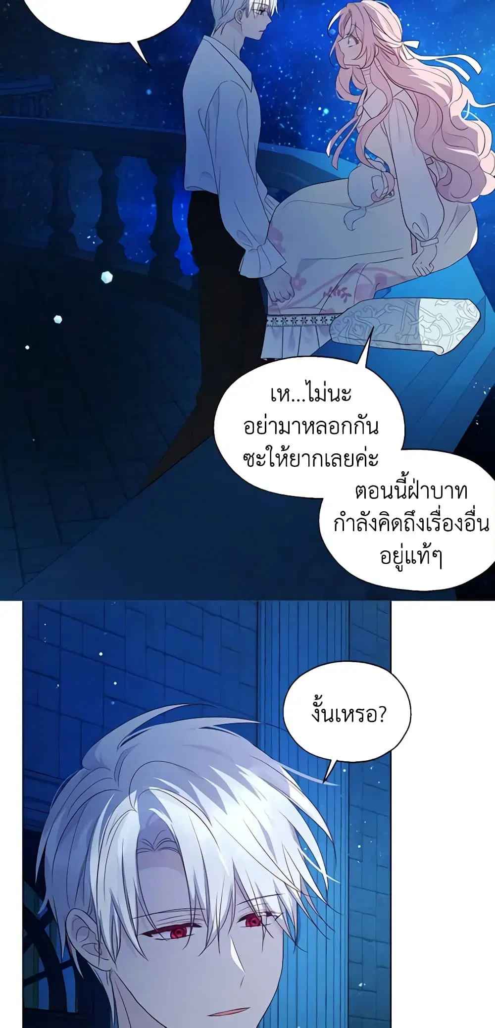Seduce the Villain’s Father ตอนที่ 77 หน้า 5