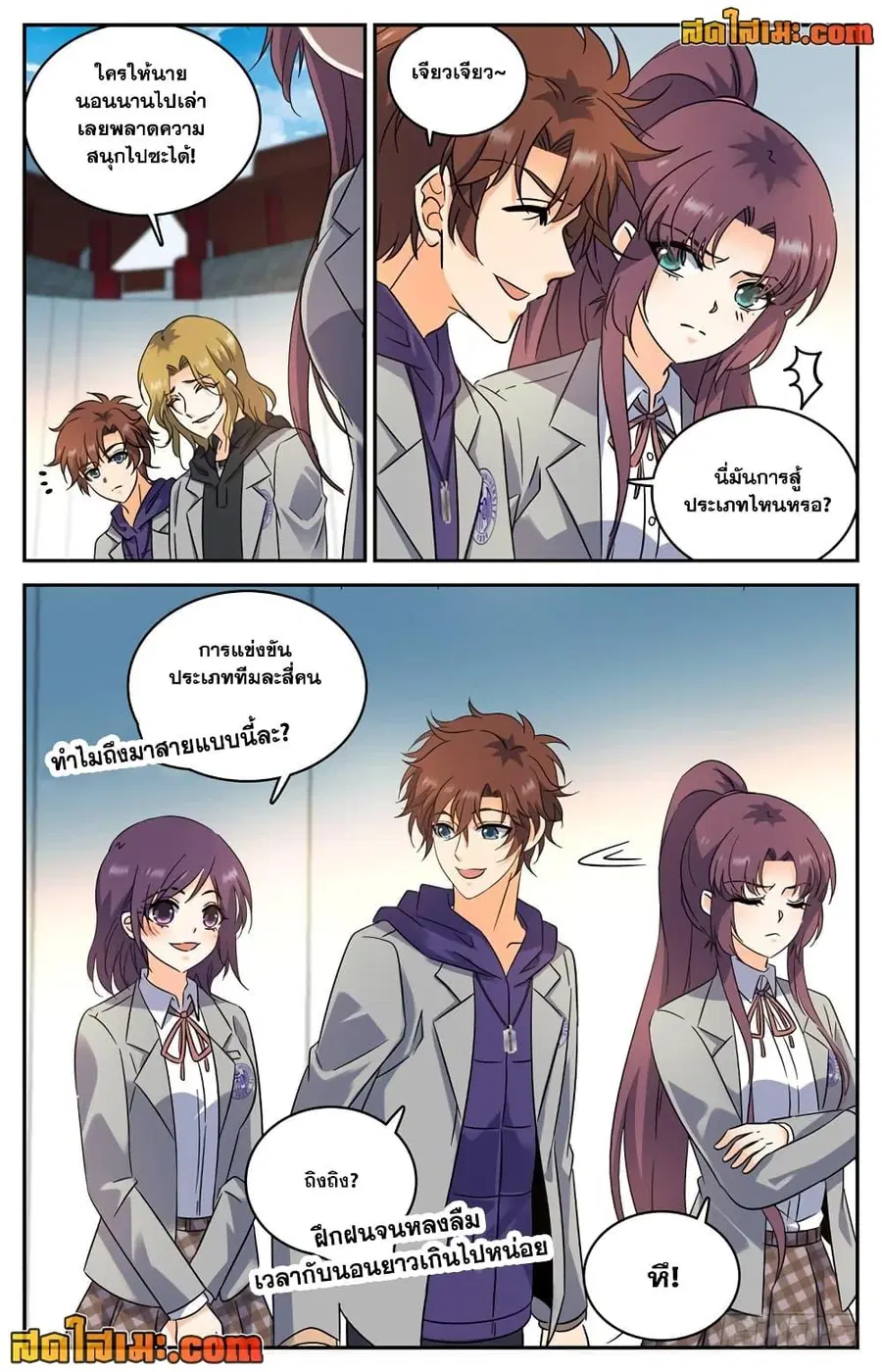 Versatile Mage ตอนที่ 223 หน้า 5