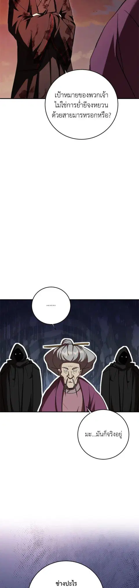 Path of the Shaman ตอนที่ 130 หน้า 13
