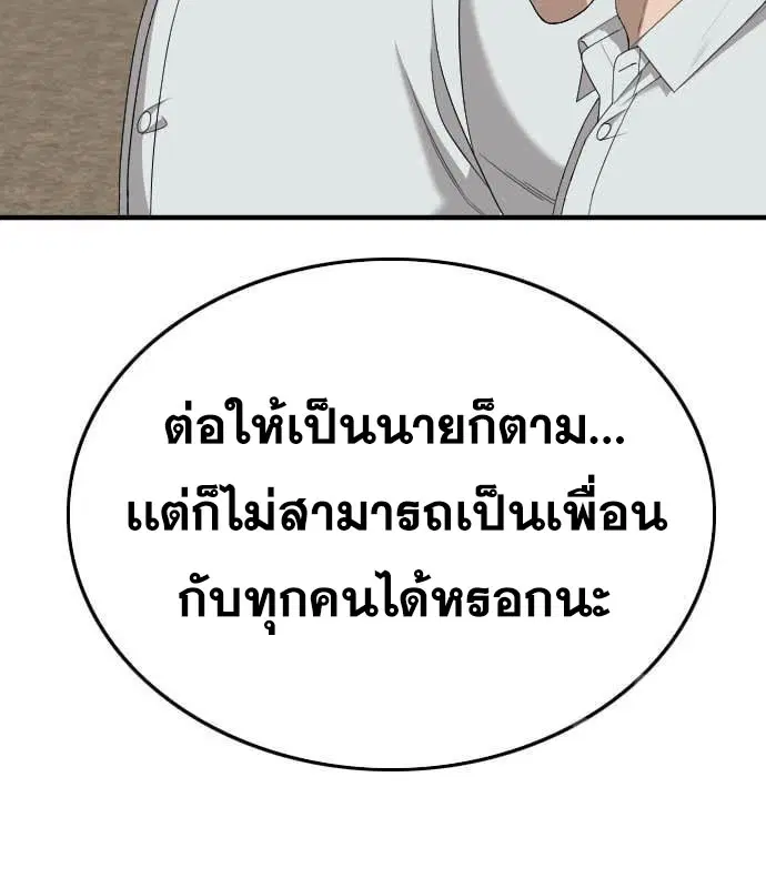Bad Guy ตอนที่ 160 หน้า 156