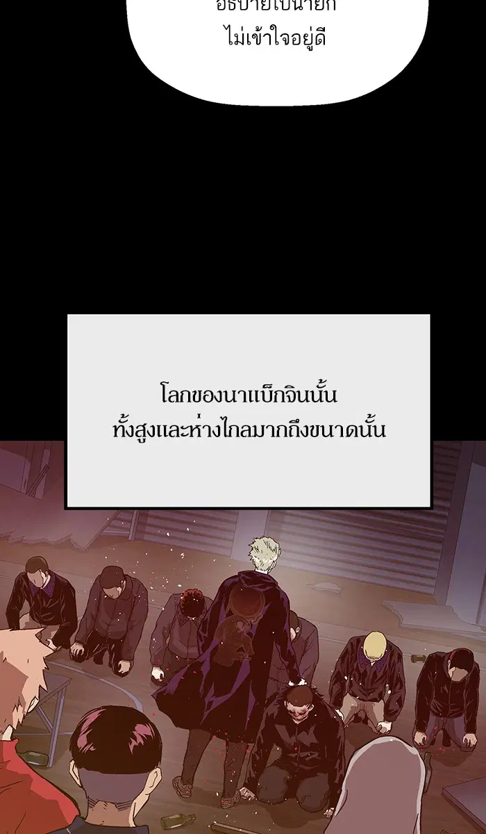 Weak Hero ตอนที่ 103 หน้า 39
