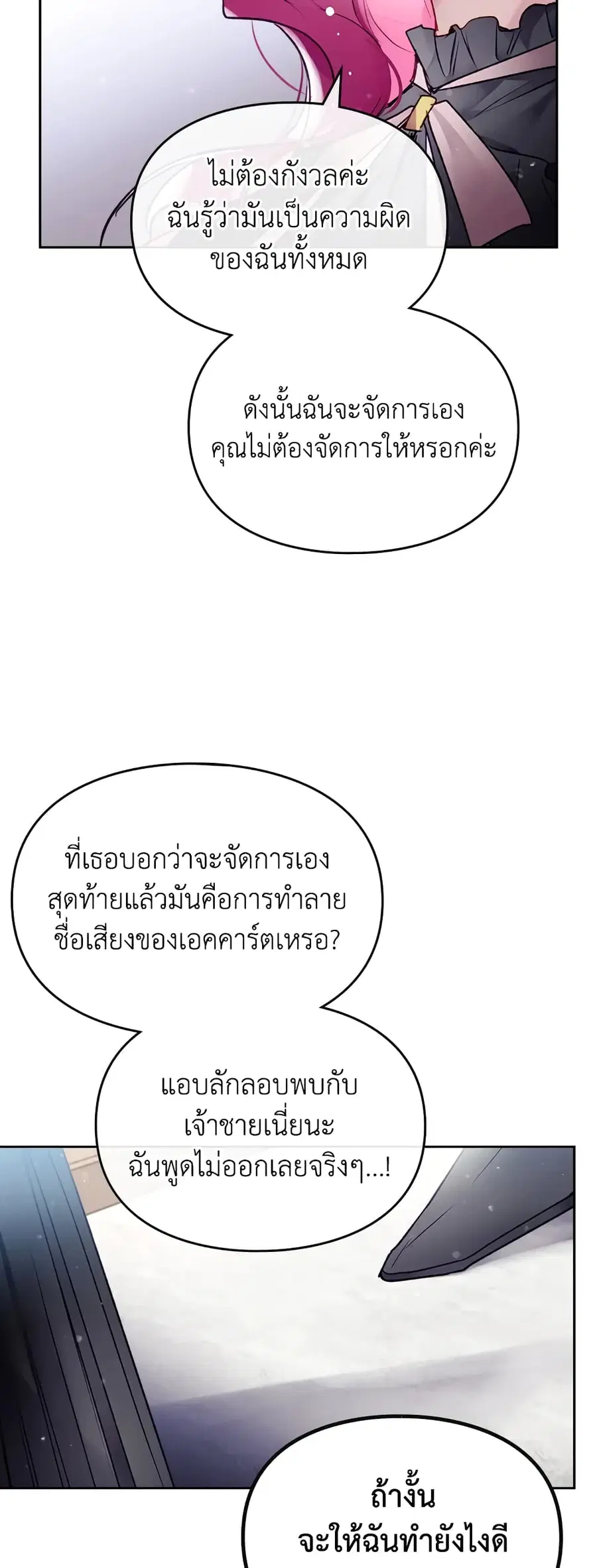 Death Is The Only Ending For The Villainess ตอนที่ 85 หน้า 22