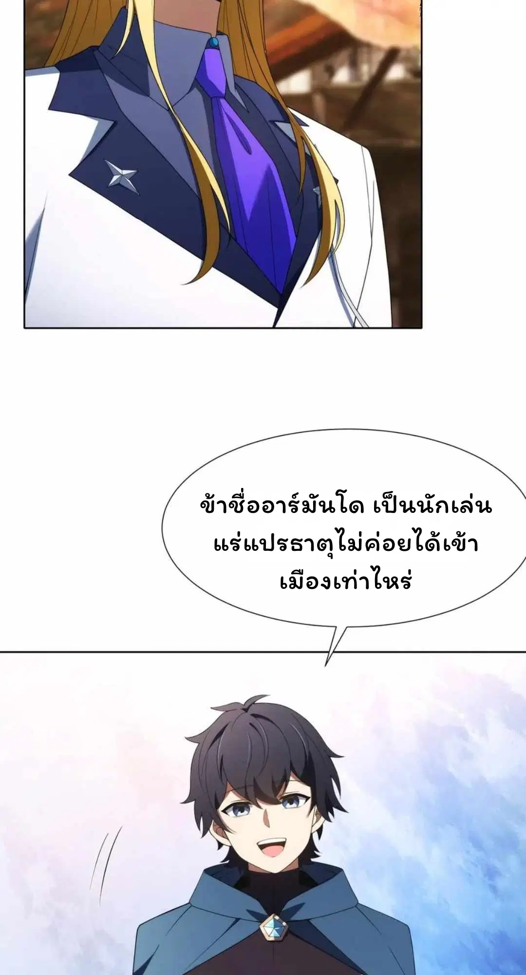 Forging an Industrial Empire in a Magical World – ก่อร่างสร้างจักรวรรดิอุตสาหกรรมในโลกเวทมนตร์ ตอนที่ 32 หน้า 16