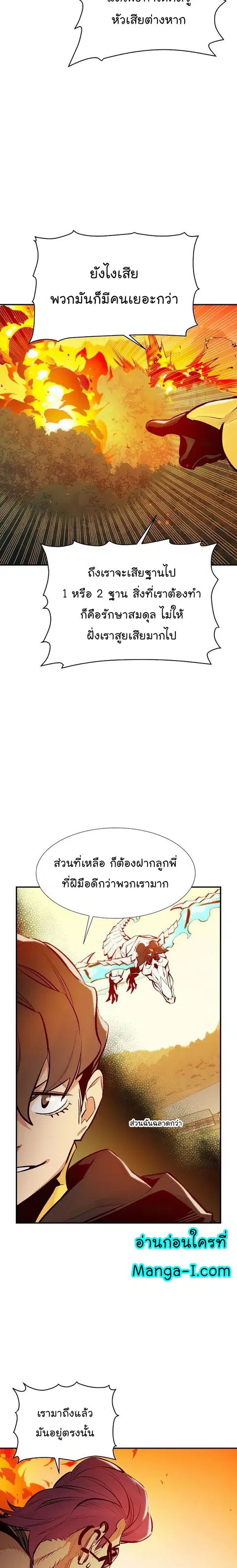 The Lone Necromancer ตอนที่ 86 หน้า 28