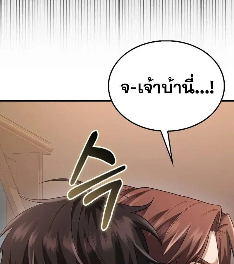 Mightiest Melee Magician สุดยอดจอมเวทย์สายประชิด ตอนที่ 52 หน้า 187