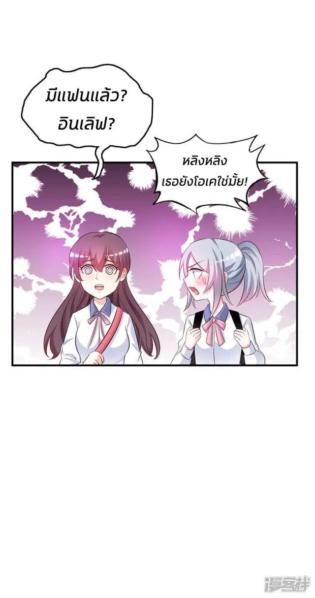 The Strongest Peach Blossom ตอนที่ 23 หน้า 13
