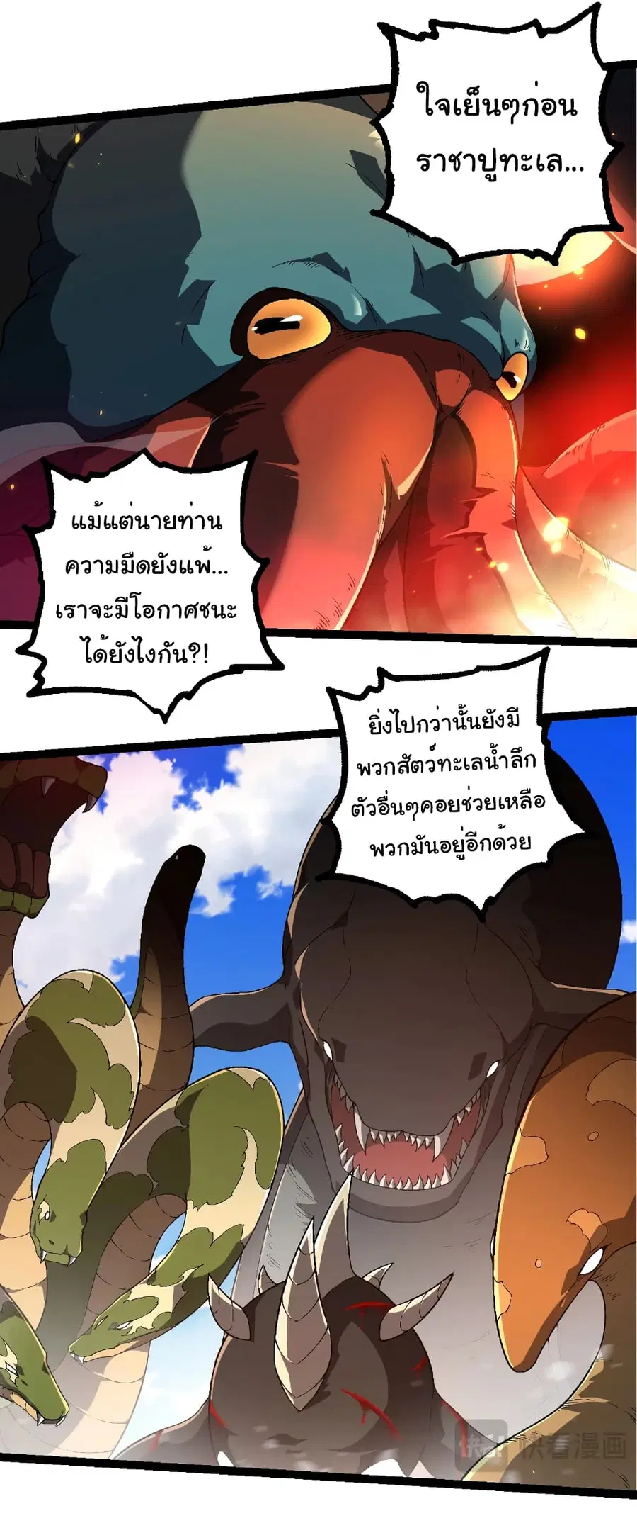 Evolution from the Big Tree ตอนที่ 241 หน้า 15