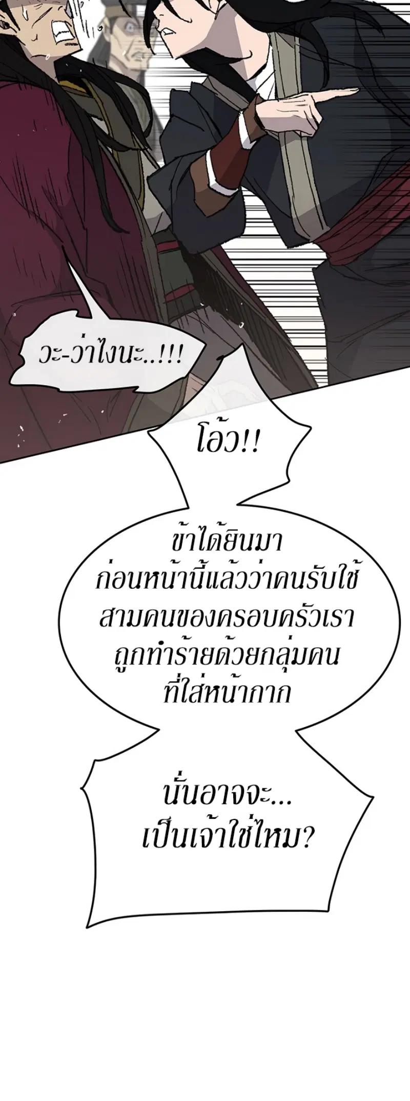 The Undefeatable Swordsman ตอนที่ 50 หน้า 25