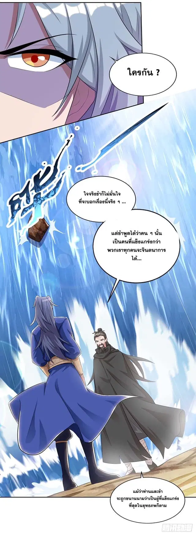 Reborn 80,000 years ตอนที่ 143 หน้า 6