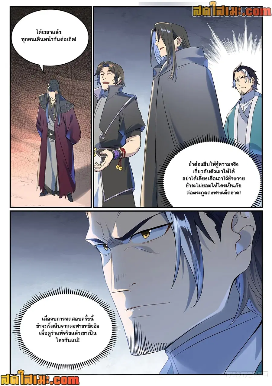 Bailian Chengshen ตอนที่ 1008 หน้า 12