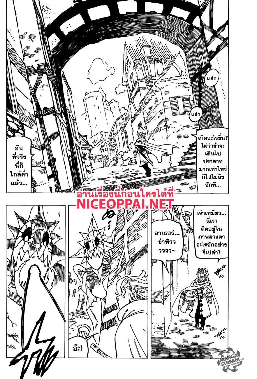 Nanatsu no Taizai ตอนที่ 254 หน้า 6