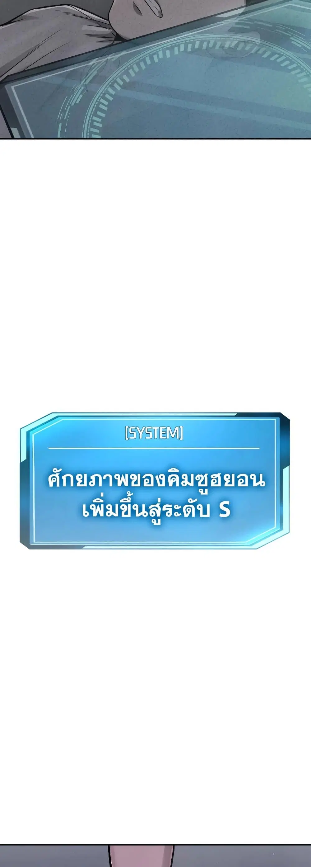 Quest Supremacy ตอนที่ 74 หน้า 54