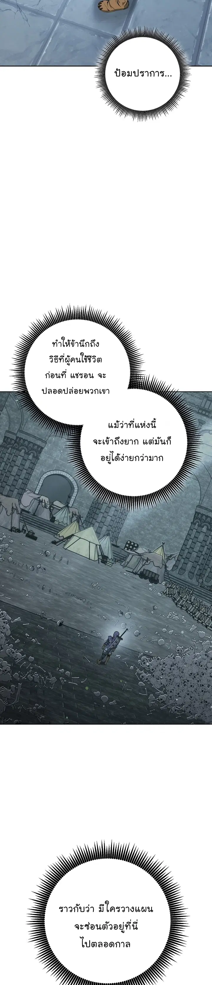 Skeleton Soldier ตอนที่ 181 หน้า 41