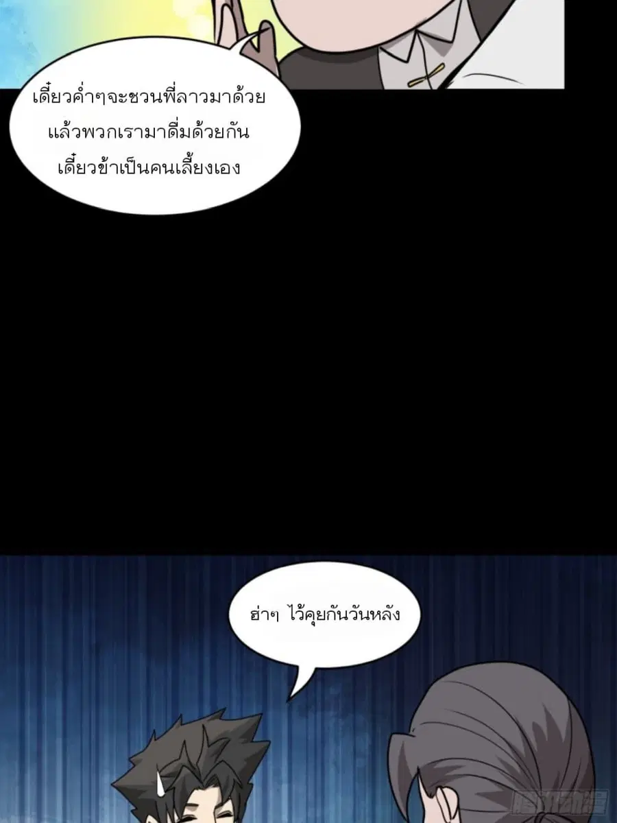 Legend of Star General ตอนที่ 96 หน้า 81