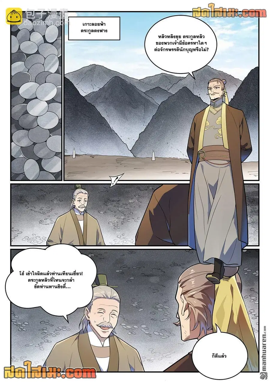 Bailian Chengshen ตอนที่ 1083 หน้า 12