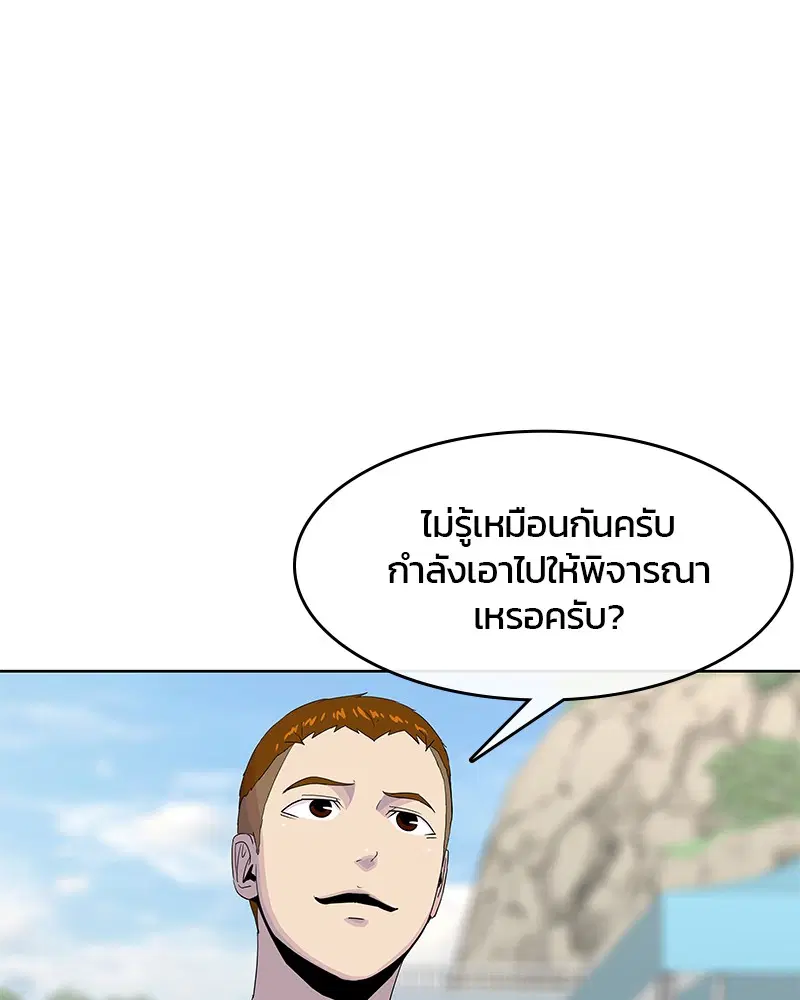 Kitchen Soldier ตอนที่ 125 หน้า 30