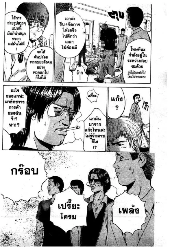 GTO : Great Teacher Onizuka ตอนที่ 48 หน้า 15