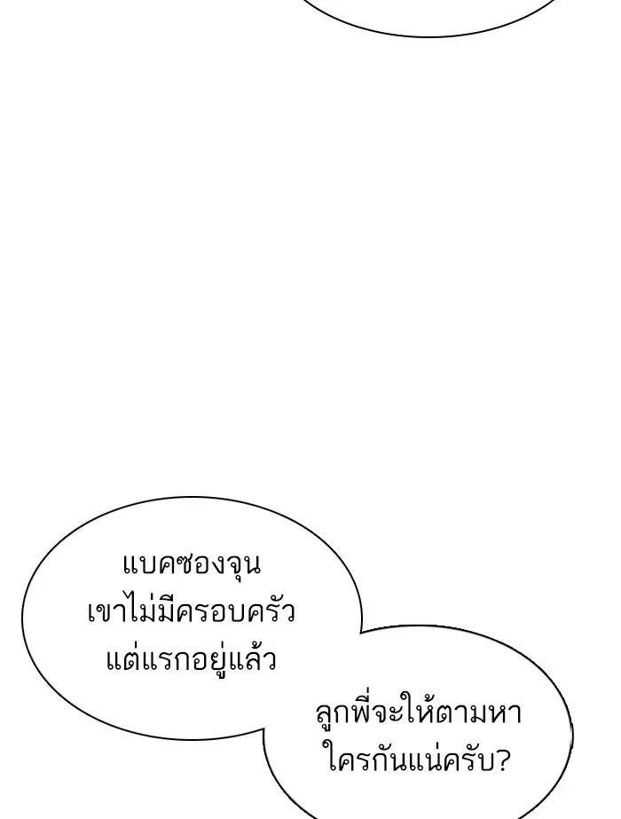 How to Fight ตอนที่ 110 หน้า 124