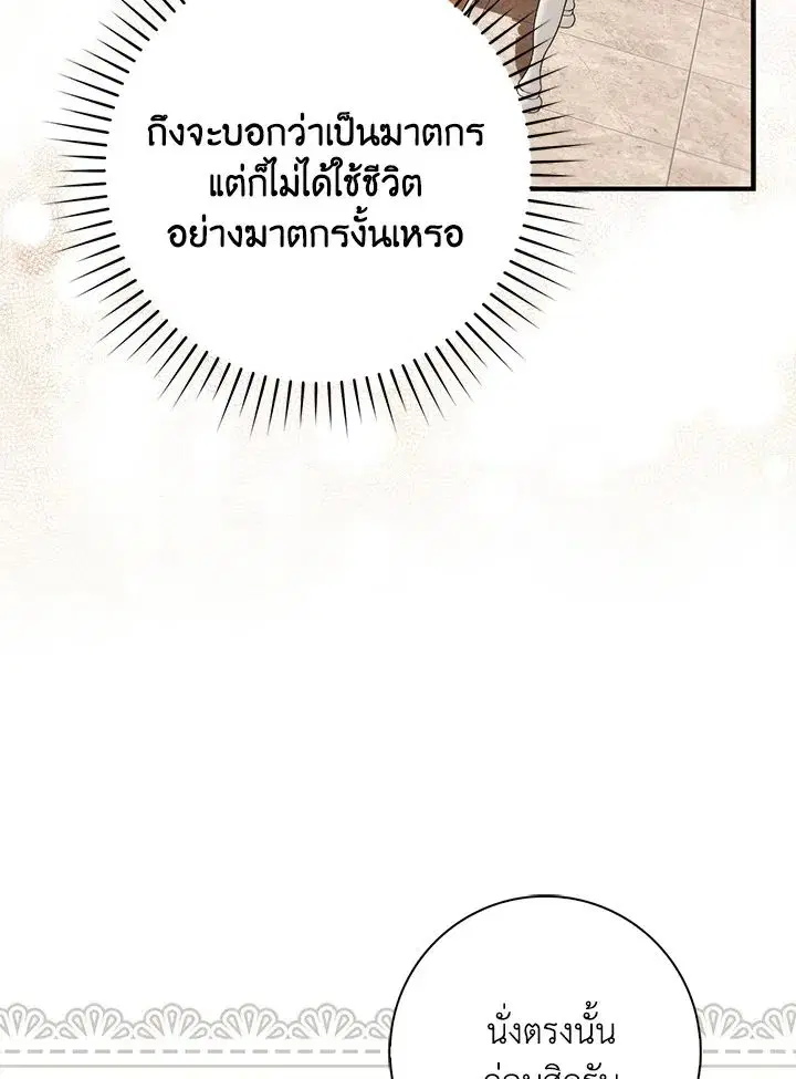 A Princess Who Reads Fortune ตอนที่ 42 หน้า 19