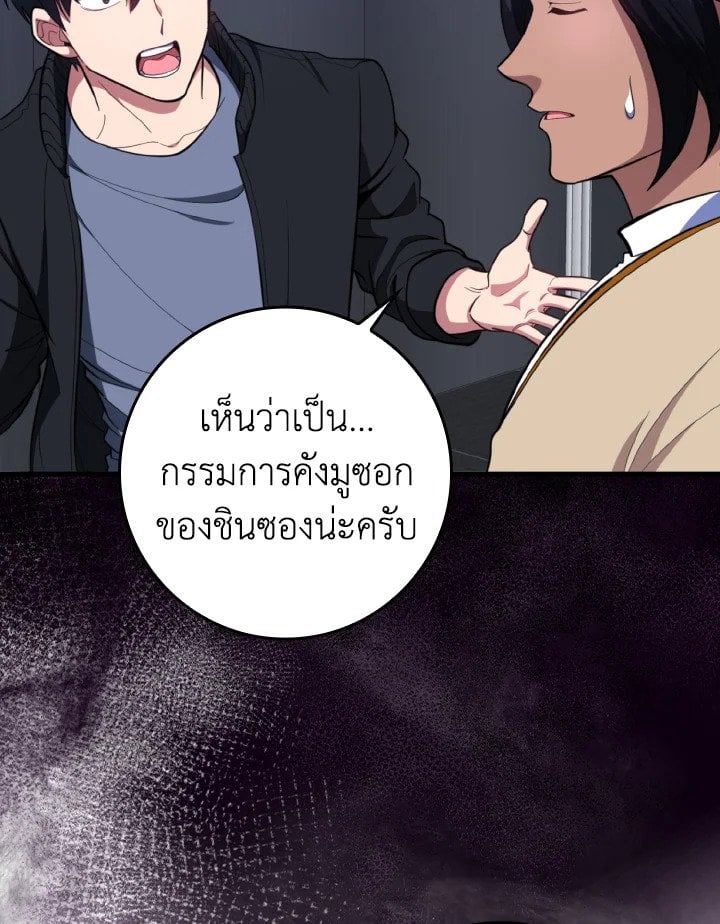 Max Level Player ตอนที่ 72 หน้า 94