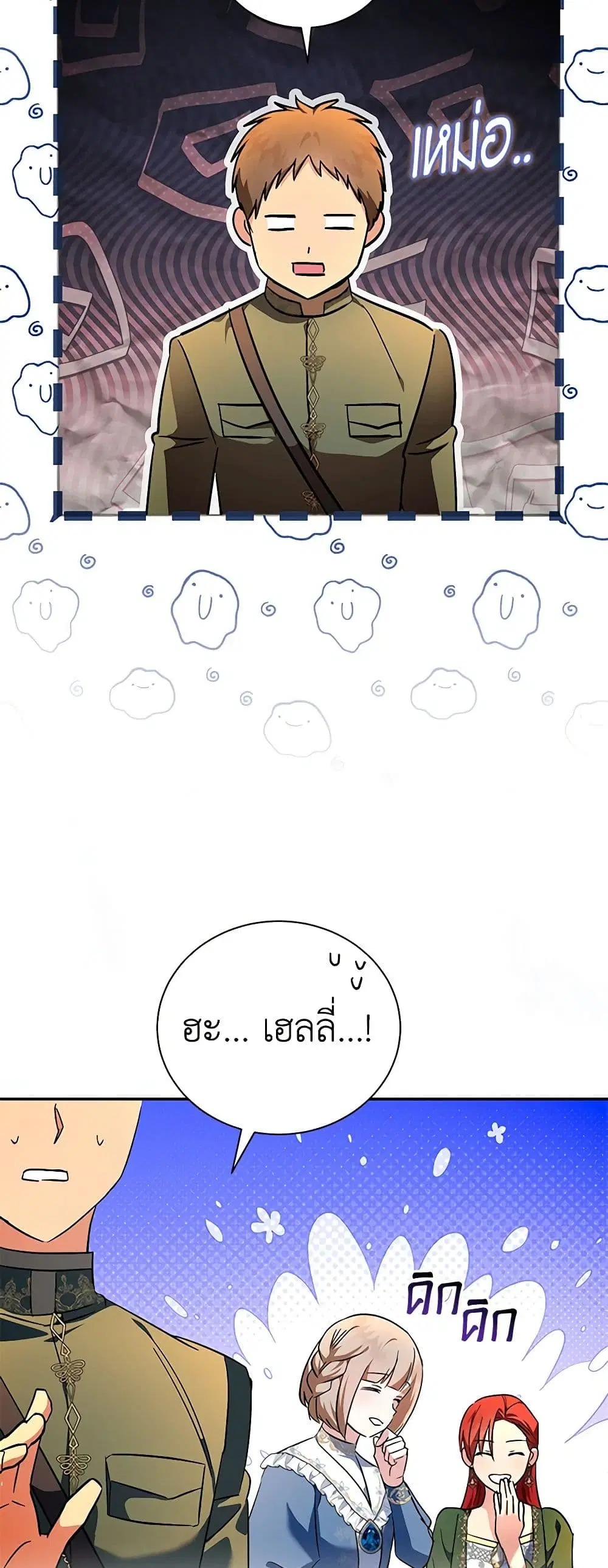 The Villainess Lives Again ตอนที่ 230 หน้า 22