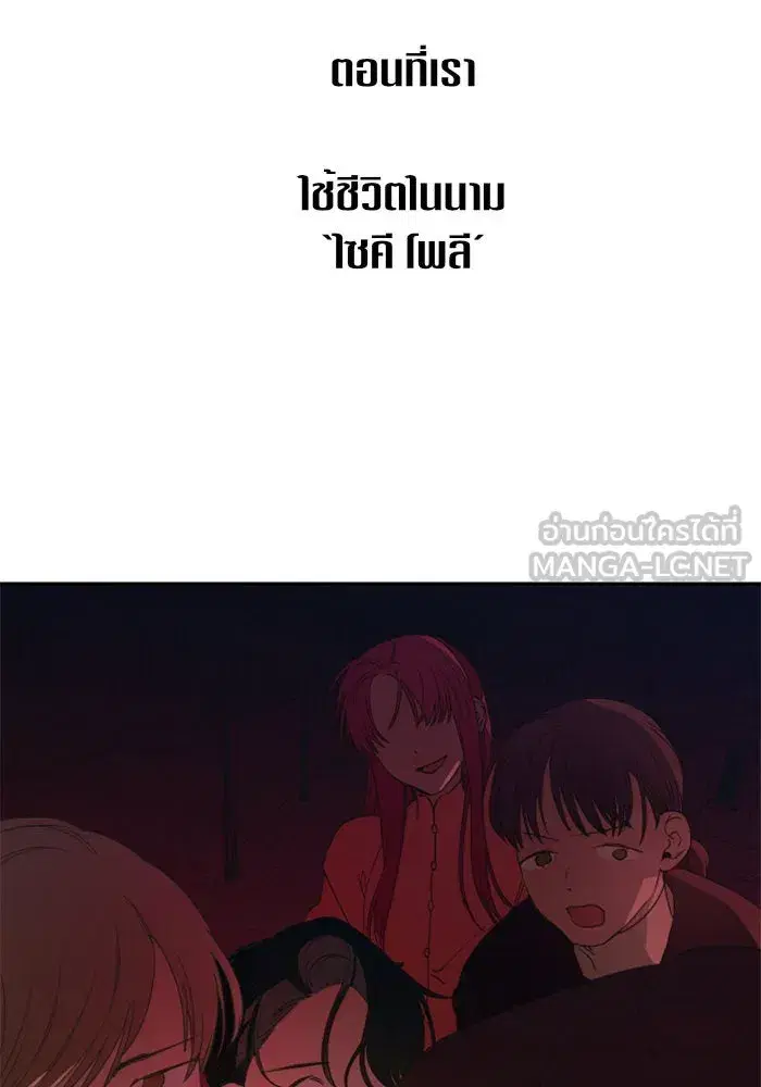 Your Throne ตอนที่ 24 หน้า 129