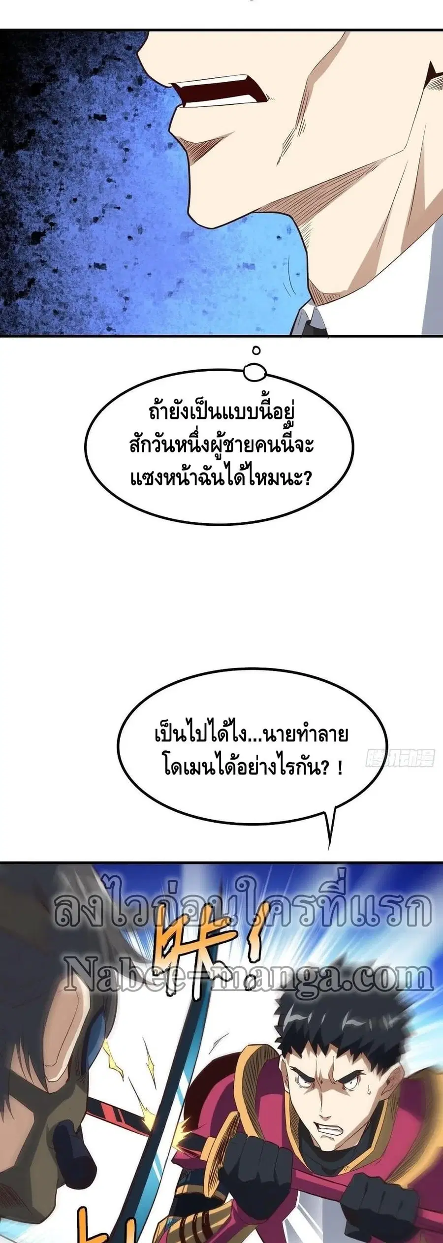 High Energy Strikes ตอนที่ 151 หน้า 22