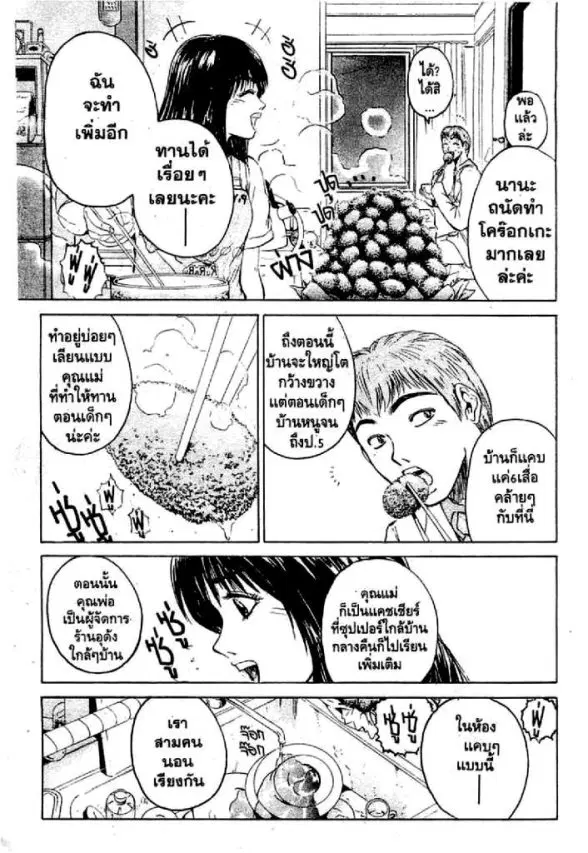 GTO : Great Teacher Onizuka ตอนที่ 4 หน้า 10