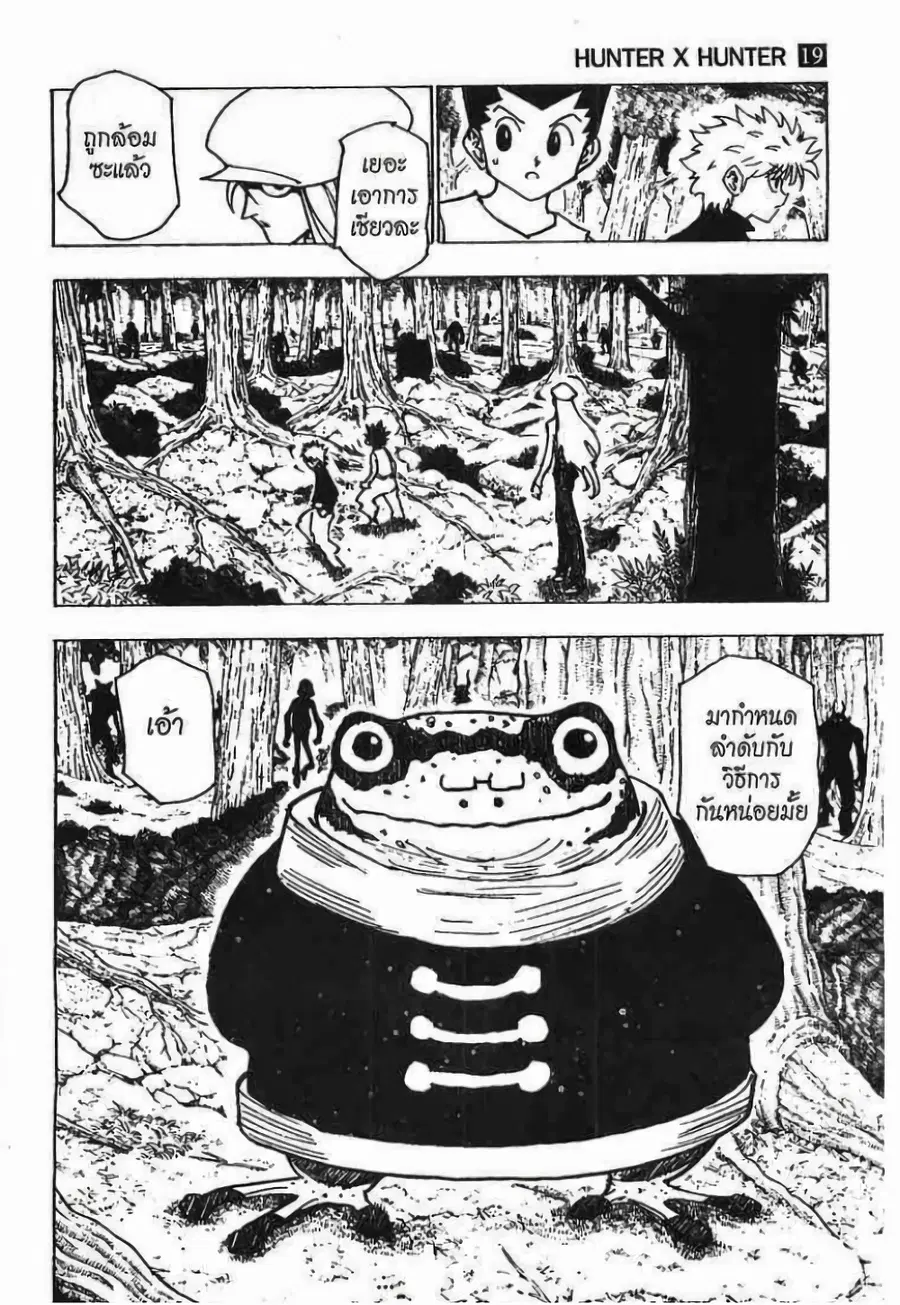 Hunter x Hunter ตอนที่ 194 หน้า 15