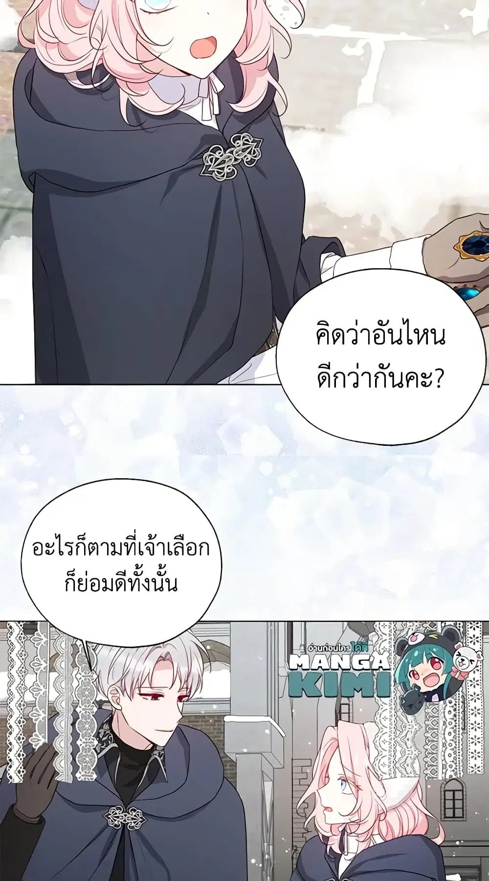 Seduce the Villain’s Father ตอนที่ 157 หน้า 20