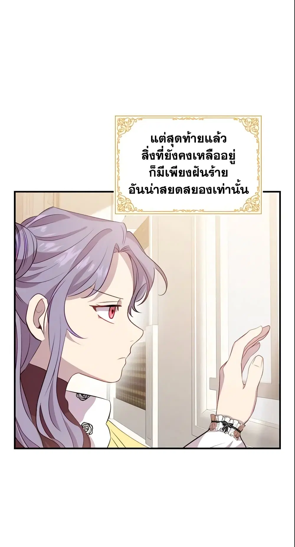 The Beloved Little Princess ตอนที่ 40 หน้า 33