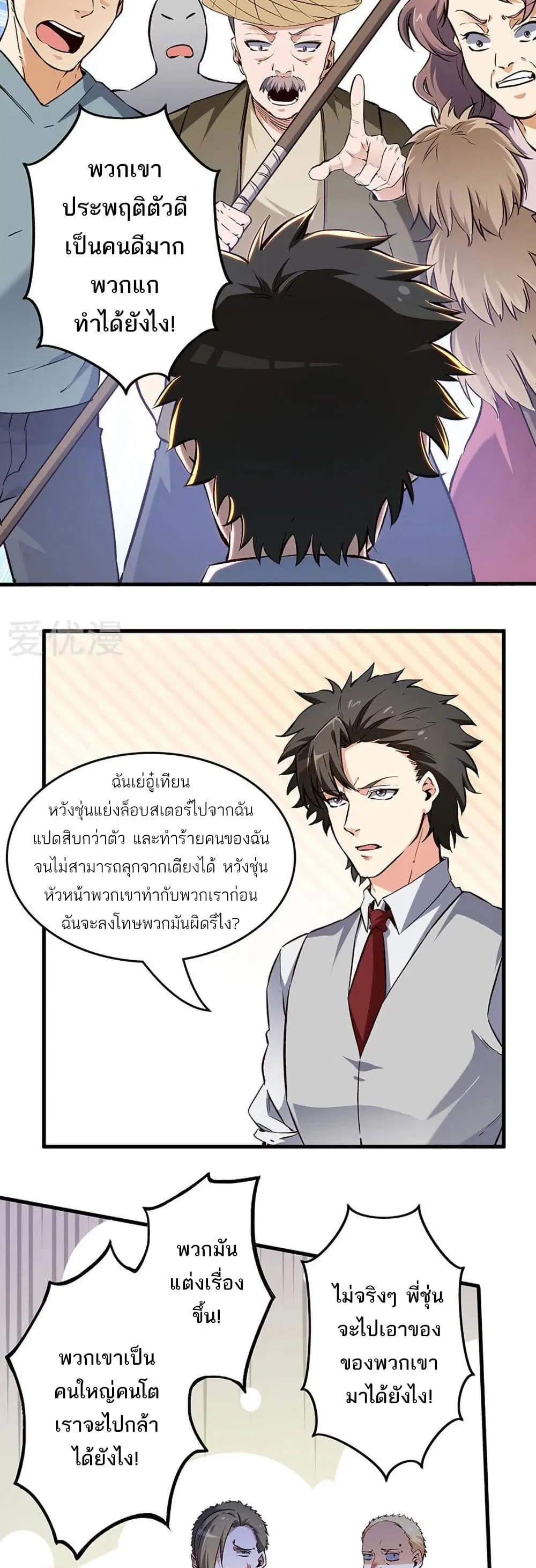 The Super Doctor From 2089 ตอนที่ 191 หน้า 5