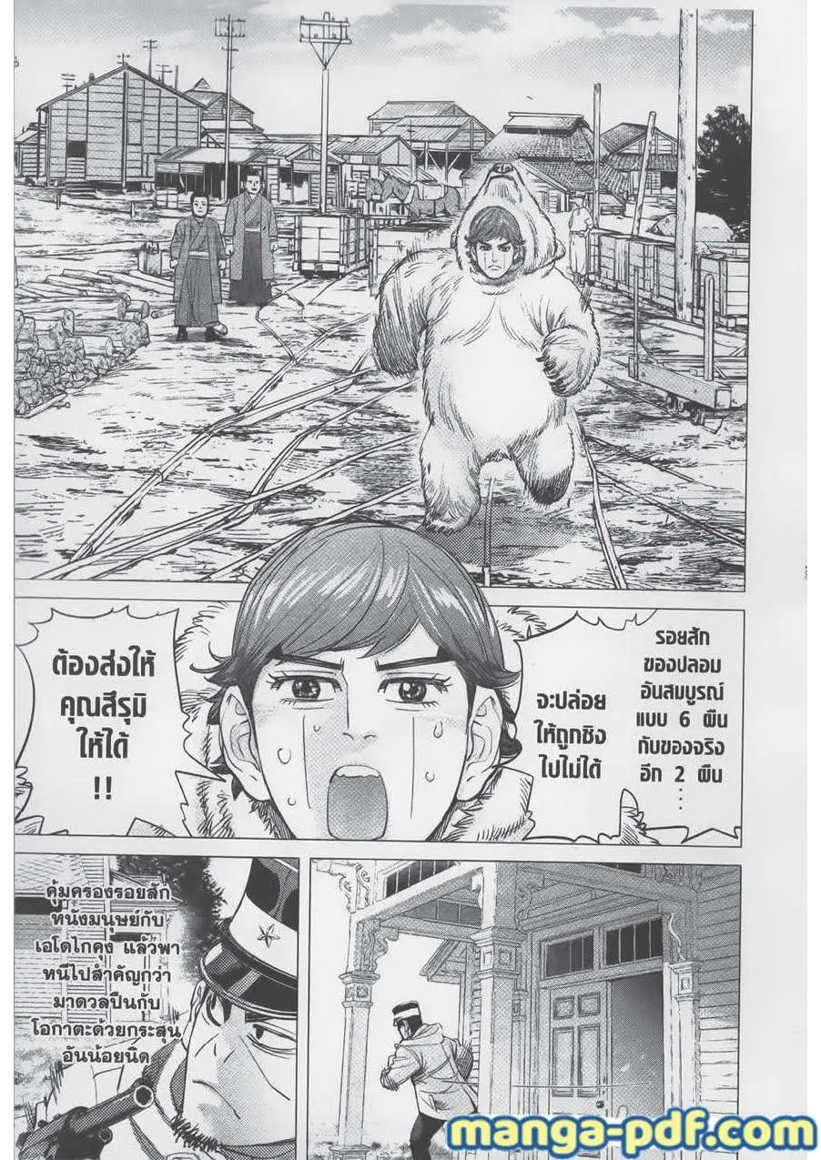 Golden Kamuy ตอนที่ 78 หน้า 13