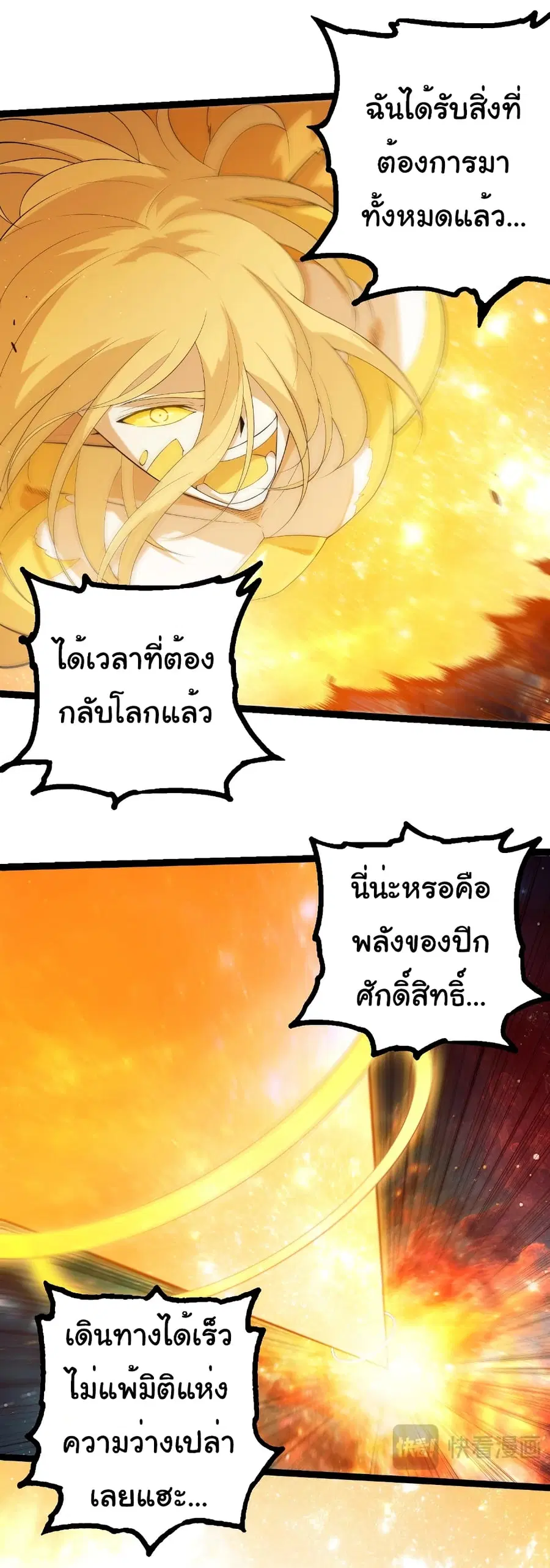 Evolution from the Big Tree ตอนที่ 439 หน้า 21