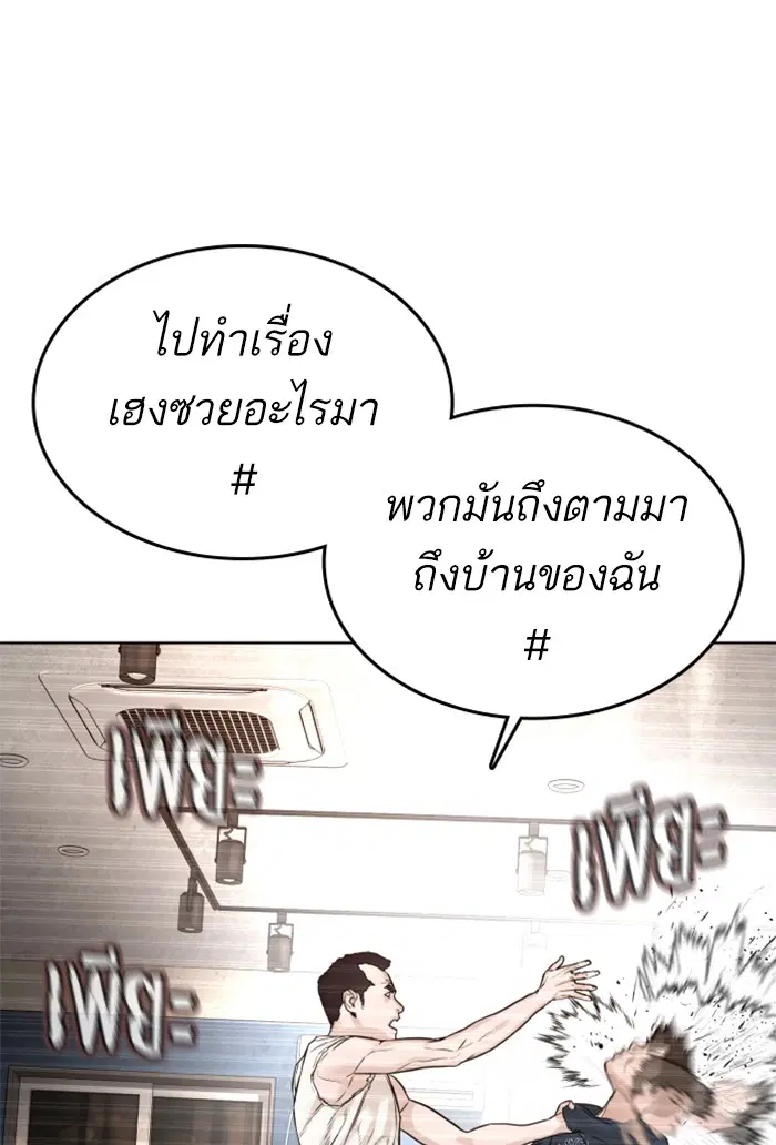 How to Fight ตอนที่ 114 หน้า 92