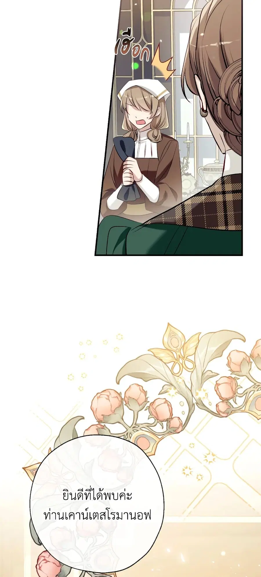 Can We Become a Family? ตอนที่ 50 หน้า 52