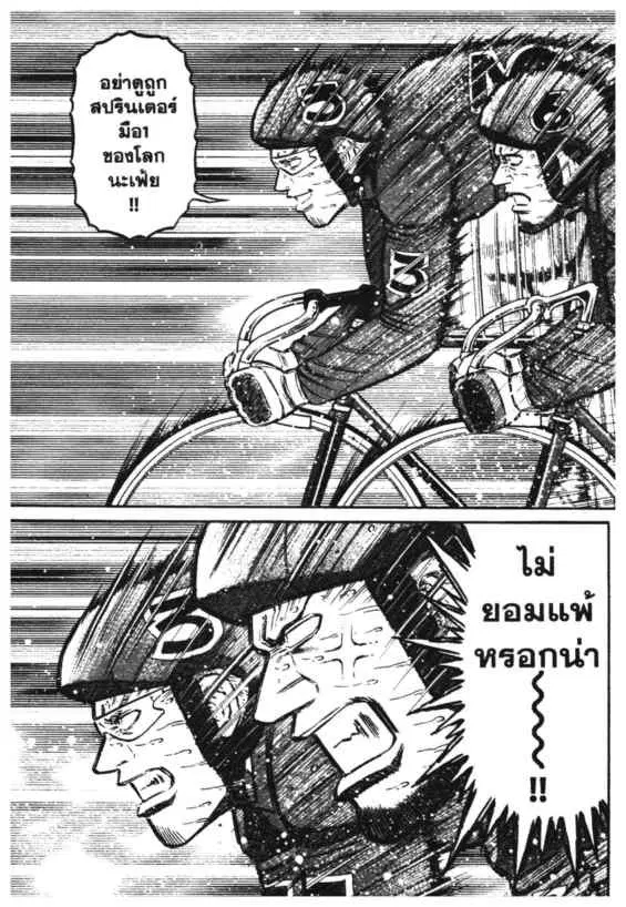 Odds GP! ตอนที่ 189 หน้า 41
