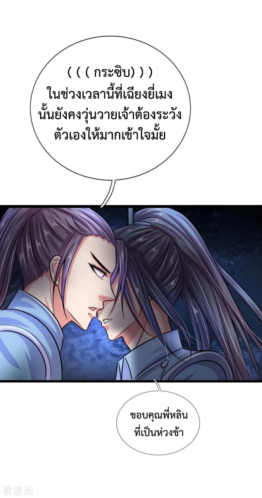 Shenwu Tianzun ตอนที่ 28 หน้า 17