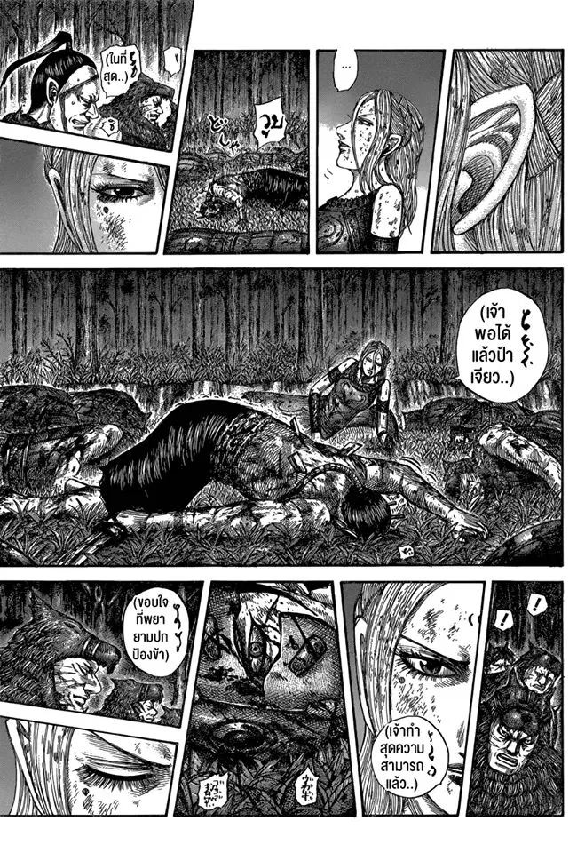 Kingdom ตอนที่ 570 หน้า 5