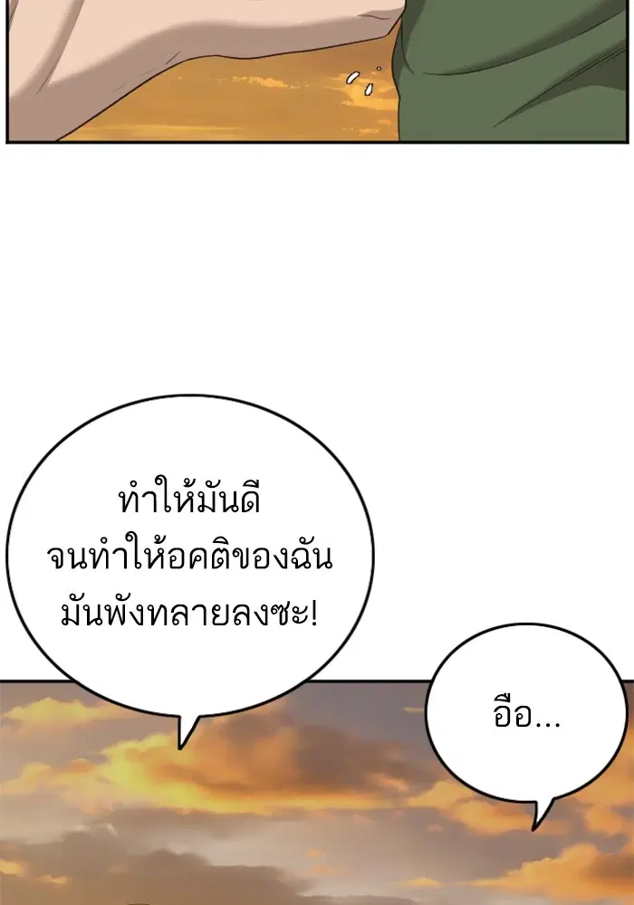 Bad Guy ตอนที่ 128 หน้า 96
