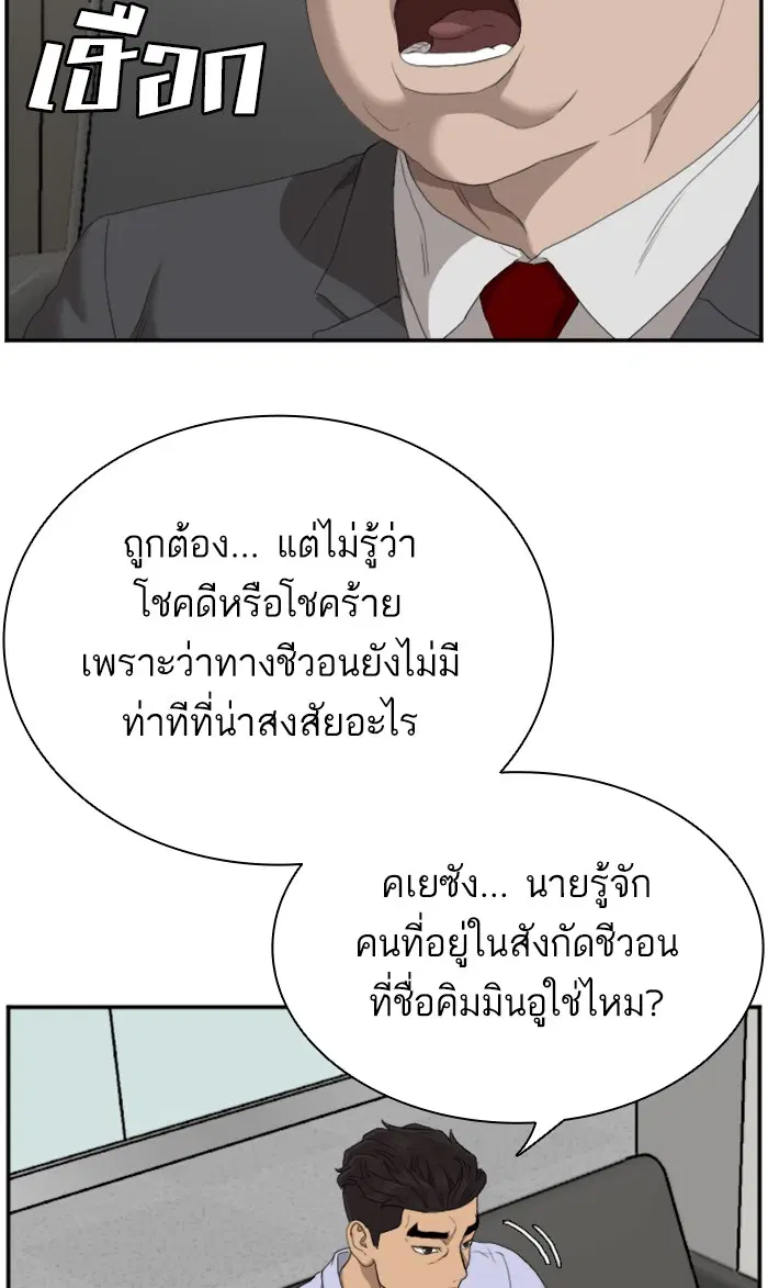 Bad Guy ตอนที่ 60 หน้า 29