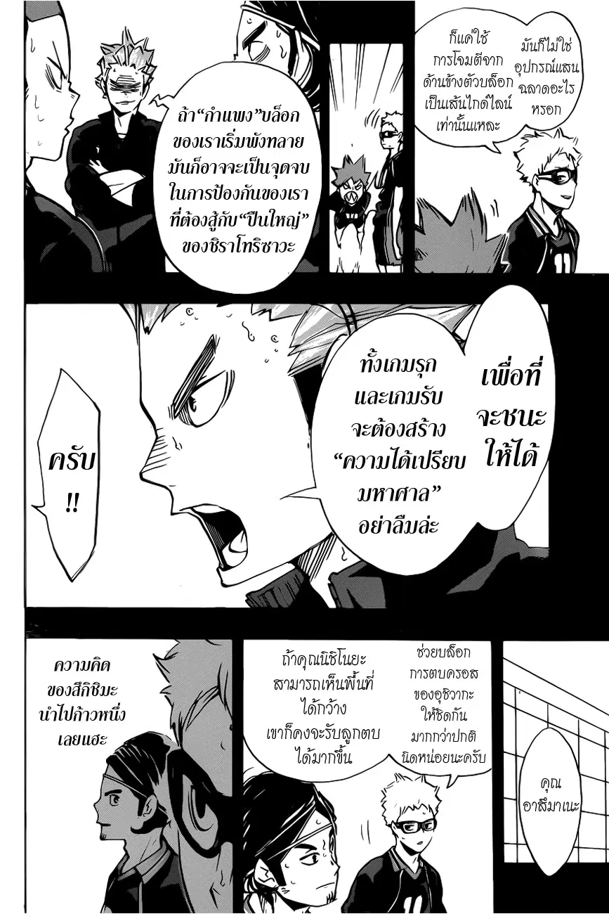 Haikyuu!! ตอนที่ 167 หน้า 4