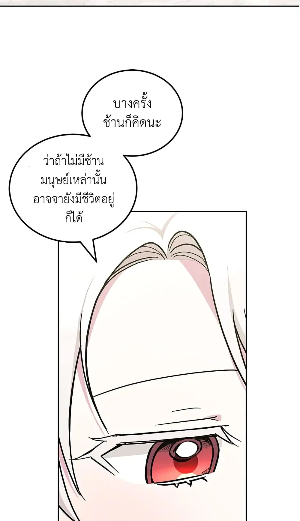 The Wicked Little Princess ตอนที่ 62 หน้า 30