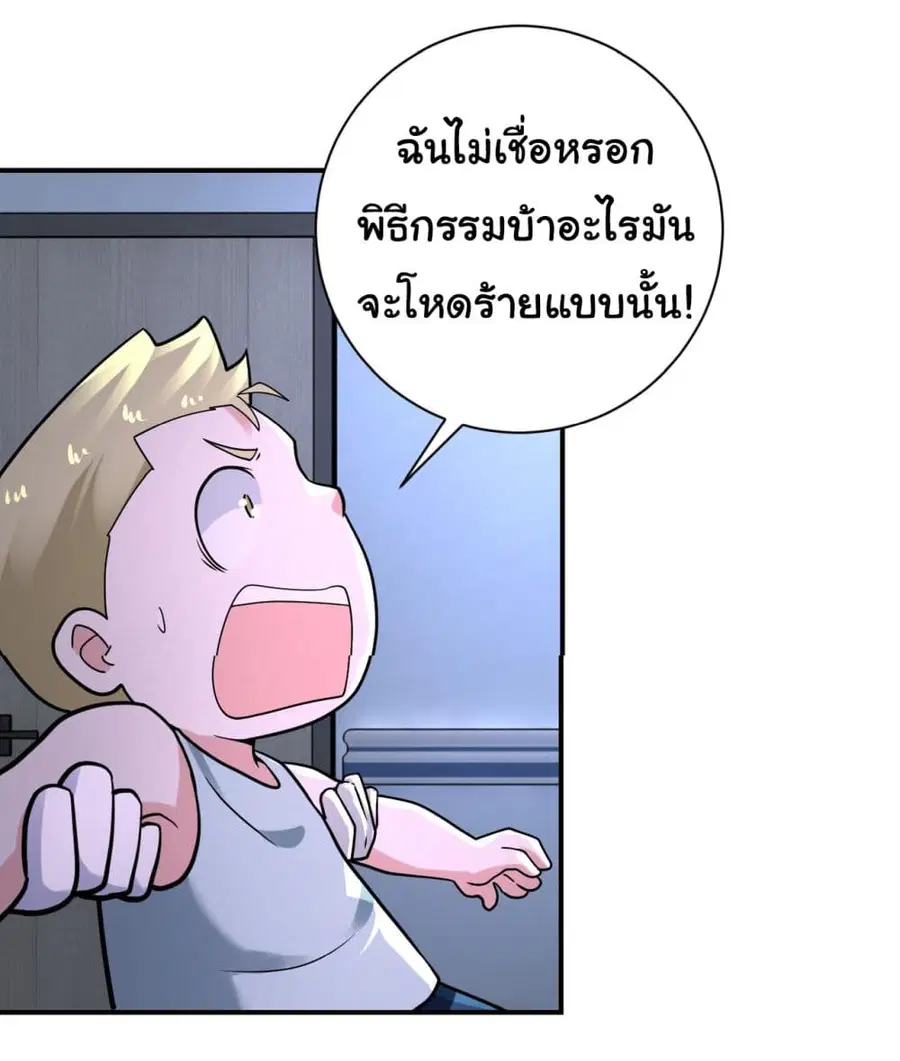 Apocalyptic Super System ตอนที่ 321 หน้า 9