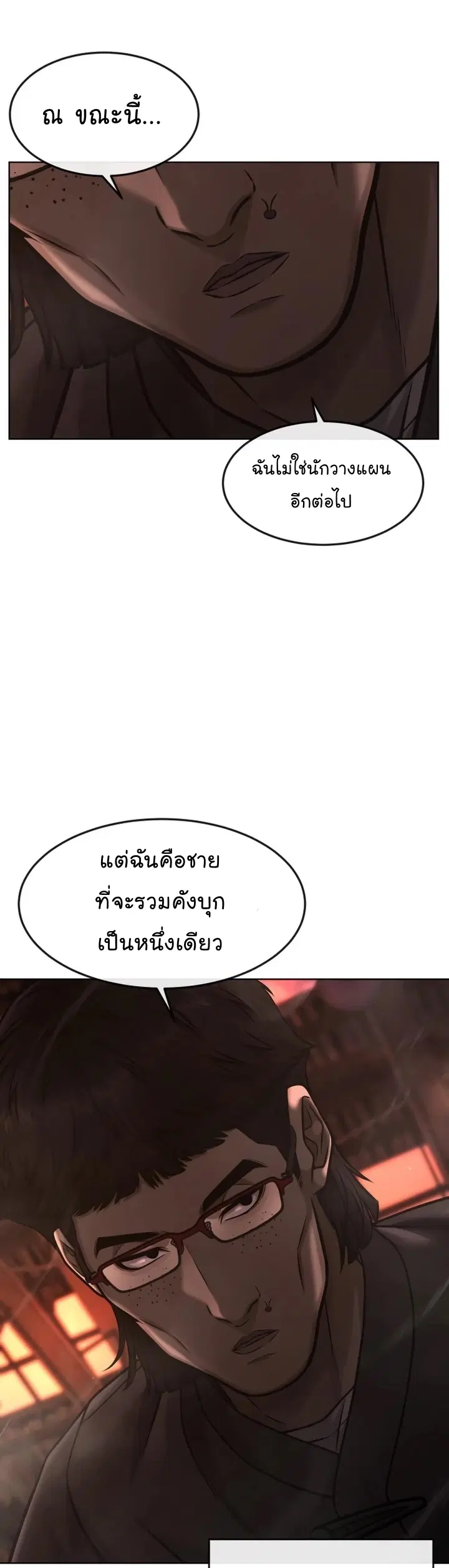 Quest Supremacy ตอนที่ 116 หน้า 8